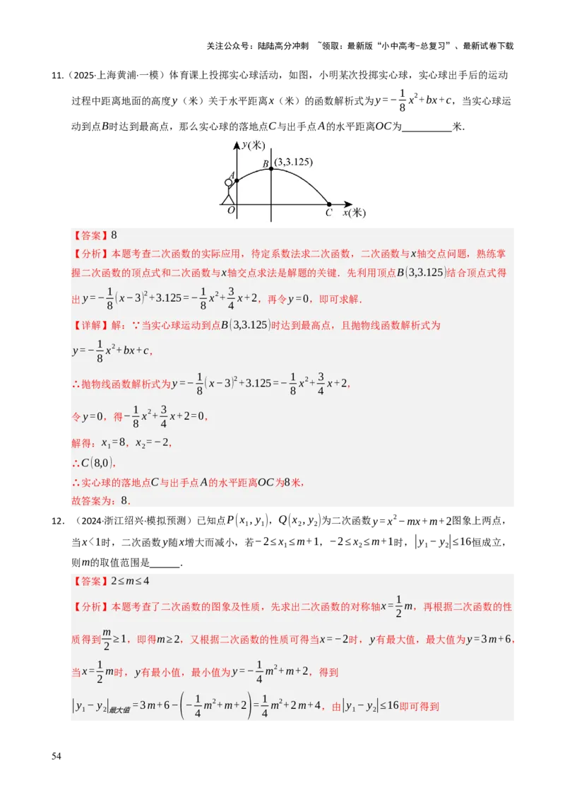 热点05二次函数的图象及简单应用（8大题型+高分技法+限时提升练）（解析版）_02中考总复习（2026版更新中）_02-数学-中考总复习_2025中考复习资料_2025年中考数学二轮重点专题专练