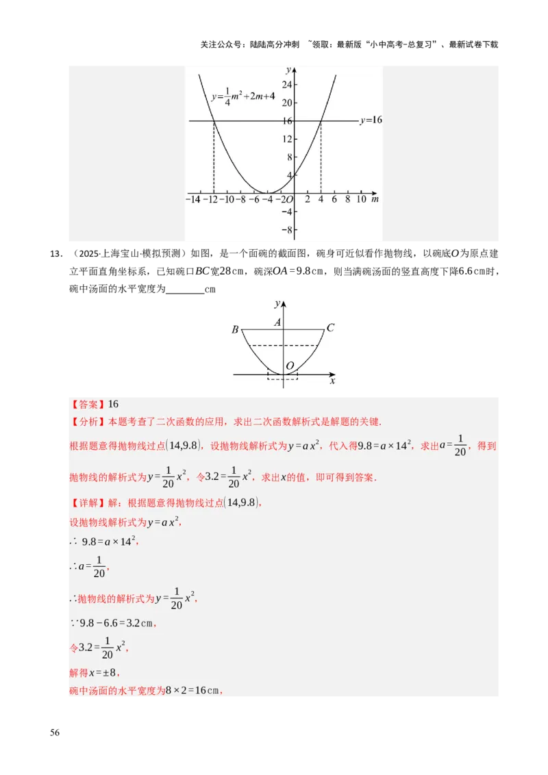 热点05二次函数的图象及简单应用（8大题型+高分技法+限时提升练）（解析版）_02中考总复习（2026版更新中）_02-数学-中考总复习_2025中考复习资料_2025年中考数学二轮重点专题专练