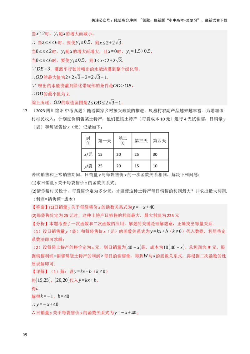 热点05二次函数的图象及简单应用（8大题型+高分技法+限时提升练）（解析版）_02中考总复习（2026版更新中）_02-数学-中考总复习_2025中考复习资料_2025年中考数学二轮重点专题专练
