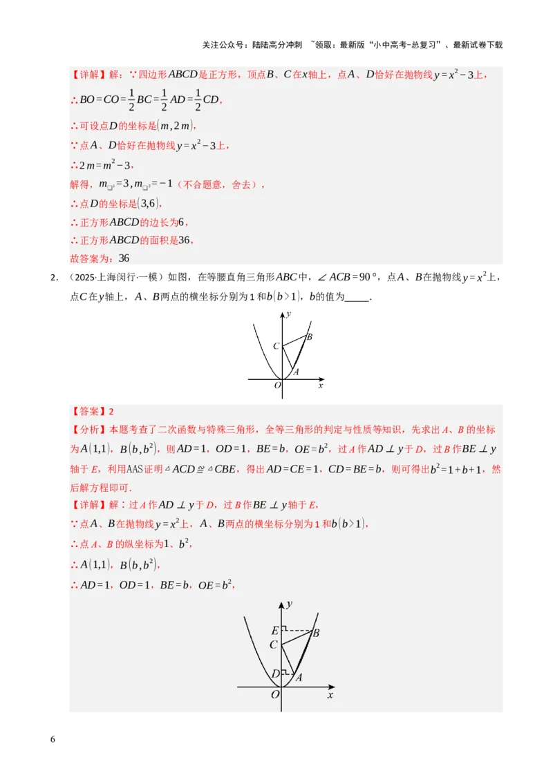 热点05二次函数的图象及简单应用（8大题型+高分技法+限时提升练）（解析版）_02中考总复习（2026版更新中）_02-数学-中考总复习_2025中考复习资料_2025年中考数学二轮重点专题专练
