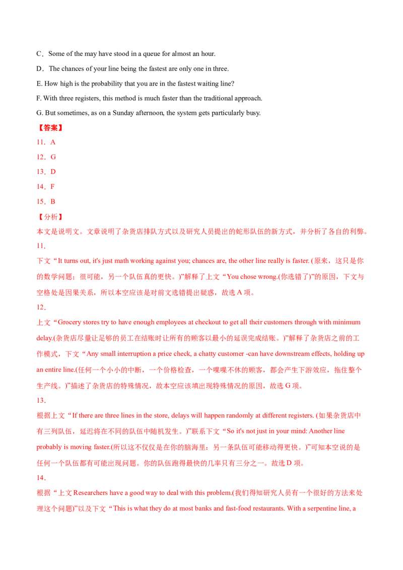 专题08阅读理解七选五-2021年高考英语真题和模拟题分类训练（教师版含解析）_3.2025英语总复习_2023年新高考资料_一轮复习_2023年新高考大一轮复习讲义