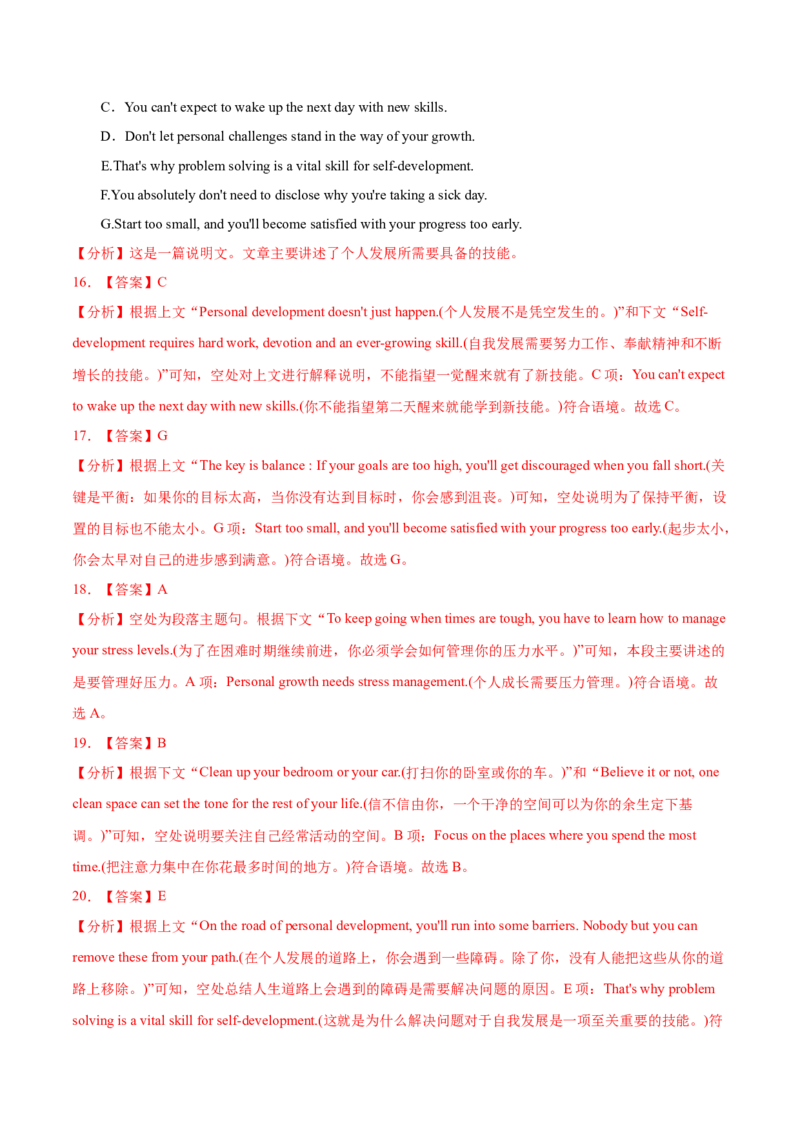 专题08阅读理解七选五-2021年高考英语真题和模拟题分类训练（教师版含解析）_3.2025英语总复习_2023年新高考资料_一轮复习_2023年新高考大一轮复习讲义