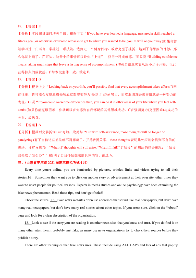 专题08阅读理解七选五-2021年高考英语真题和模拟题分类训练（教师版含解析）_3.2025英语总复习_2023年新高考资料_一轮复习_2023年新高考大一轮复习讲义