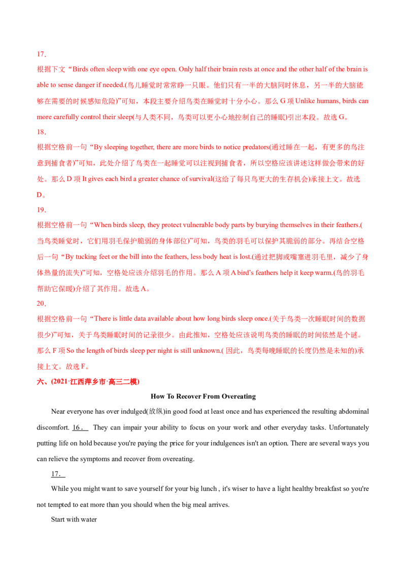 专题08阅读理解七选五-2021年高考英语真题和模拟题分类训练（教师版含解析）_3.2025英语总复习_2023年新高考资料_一轮复习_2023年新高考大一轮复习讲义