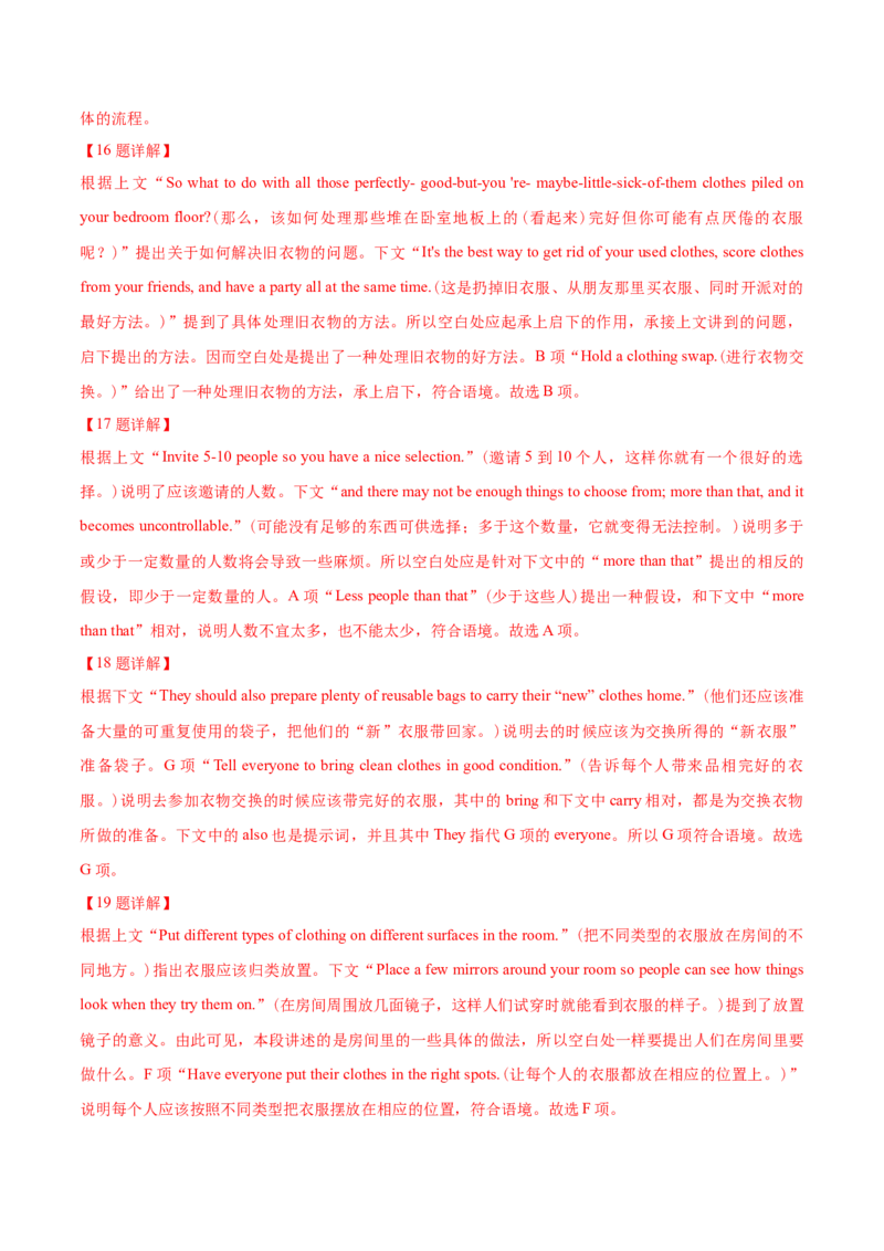 专题08阅读理解七选五-2021年高考英语真题和模拟题分类训练（教师版含解析）_3.2025英语总复习_2023年新高考资料_一轮复习_2023年新高考大一轮复习讲义