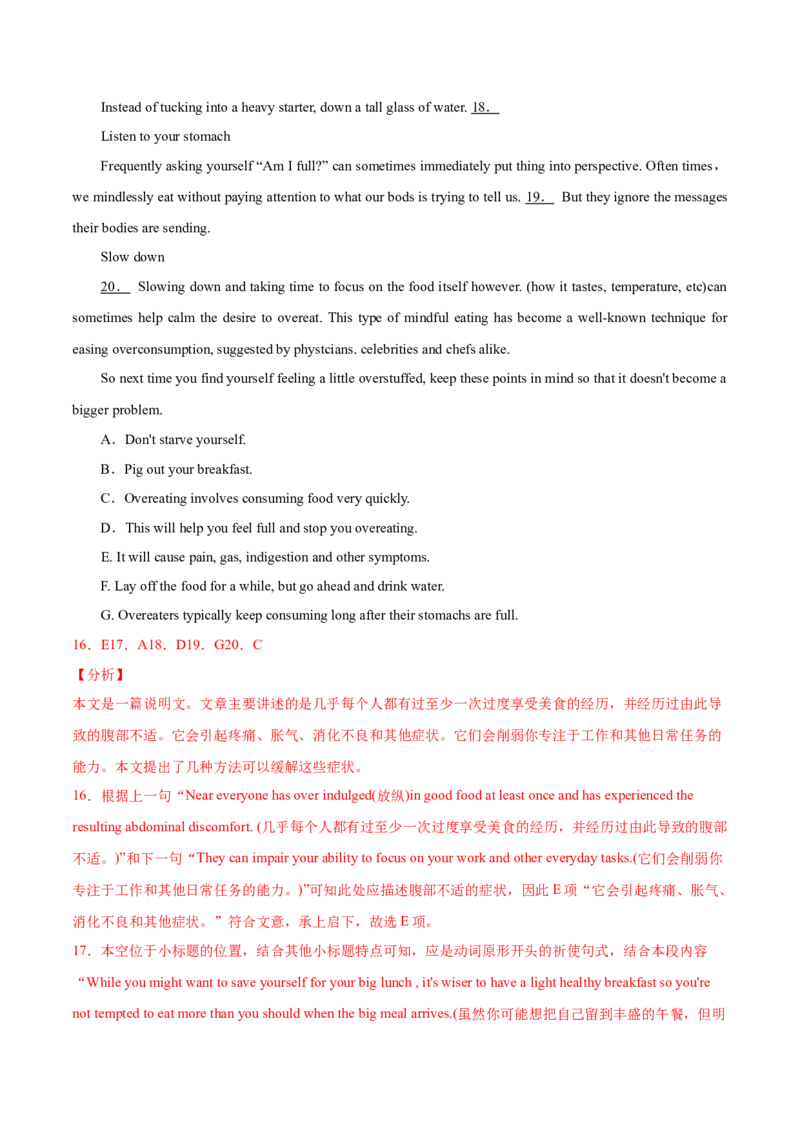 专题08阅读理解七选五-2021年高考英语真题和模拟题分类训练（教师版含解析）_3.2025英语总复习_2023年新高考资料_一轮复习_2023年新高考大一轮复习讲义