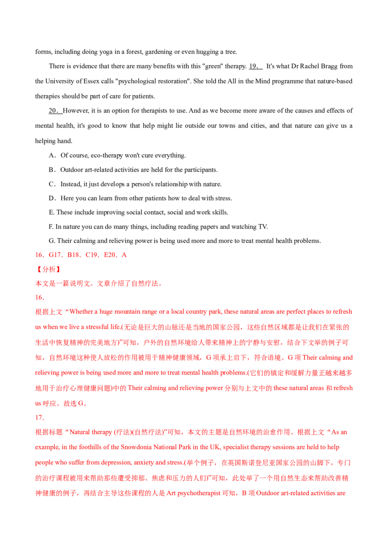 专题08阅读理解七选五-2021年高考英语真题和模拟题分类训练（教师版含解析）_3.2025英语总复习_2023年新高考资料_一轮复习_2023年新高考大一轮复习讲义