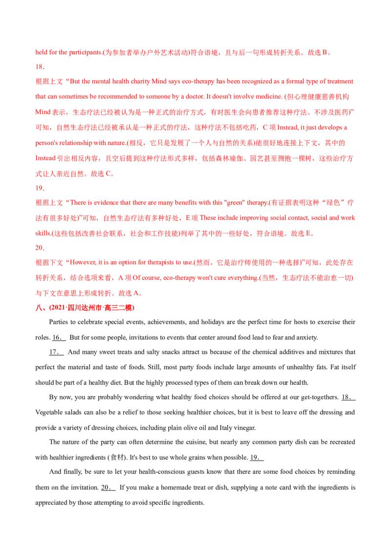 专题08阅读理解七选五-2021年高考英语真题和模拟题分类训练（教师版含解析）_3.2025英语总复习_2023年新高考资料_一轮复习_2023年新高考大一轮复习讲义
