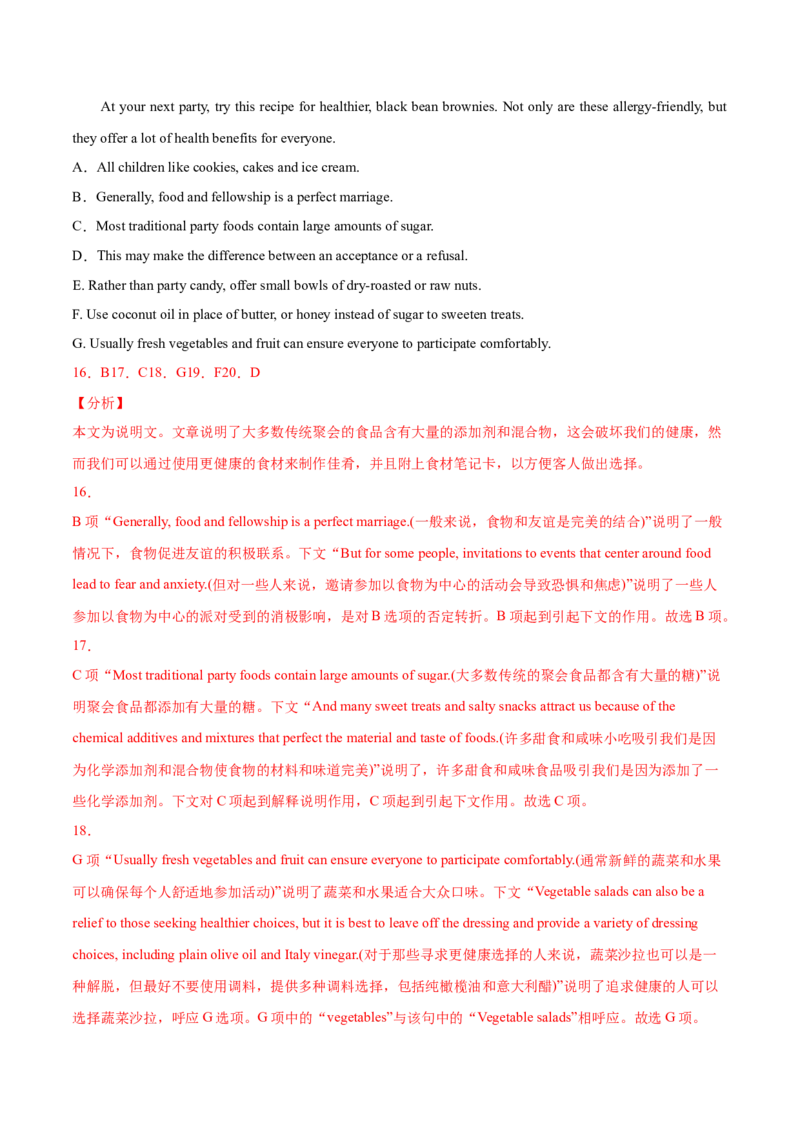 专题08阅读理解七选五-2021年高考英语真题和模拟题分类训练（教师版含解析）_3.2025英语总复习_2023年新高考资料_一轮复习_2023年新高考大一轮复习讲义