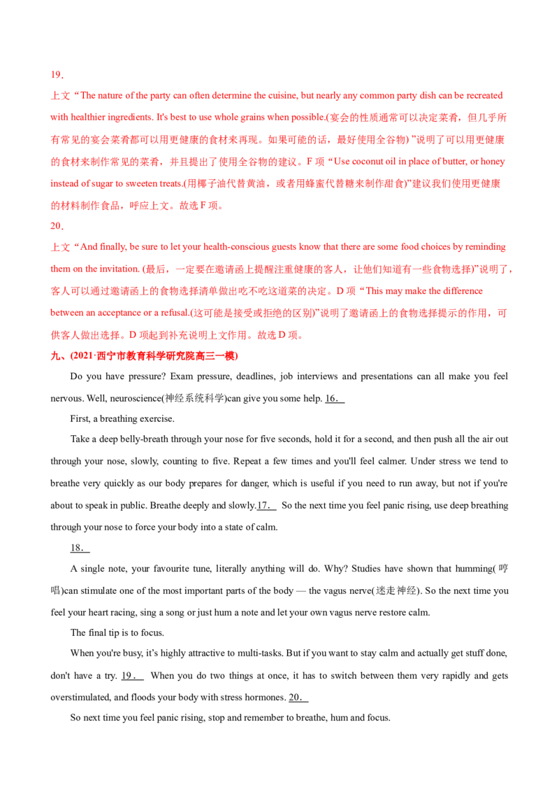 专题08阅读理解七选五-2021年高考英语真题和模拟题分类训练（教师版含解析）_3.2025英语总复习_2023年新高考资料_一轮复习_2023年新高考大一轮复习讲义