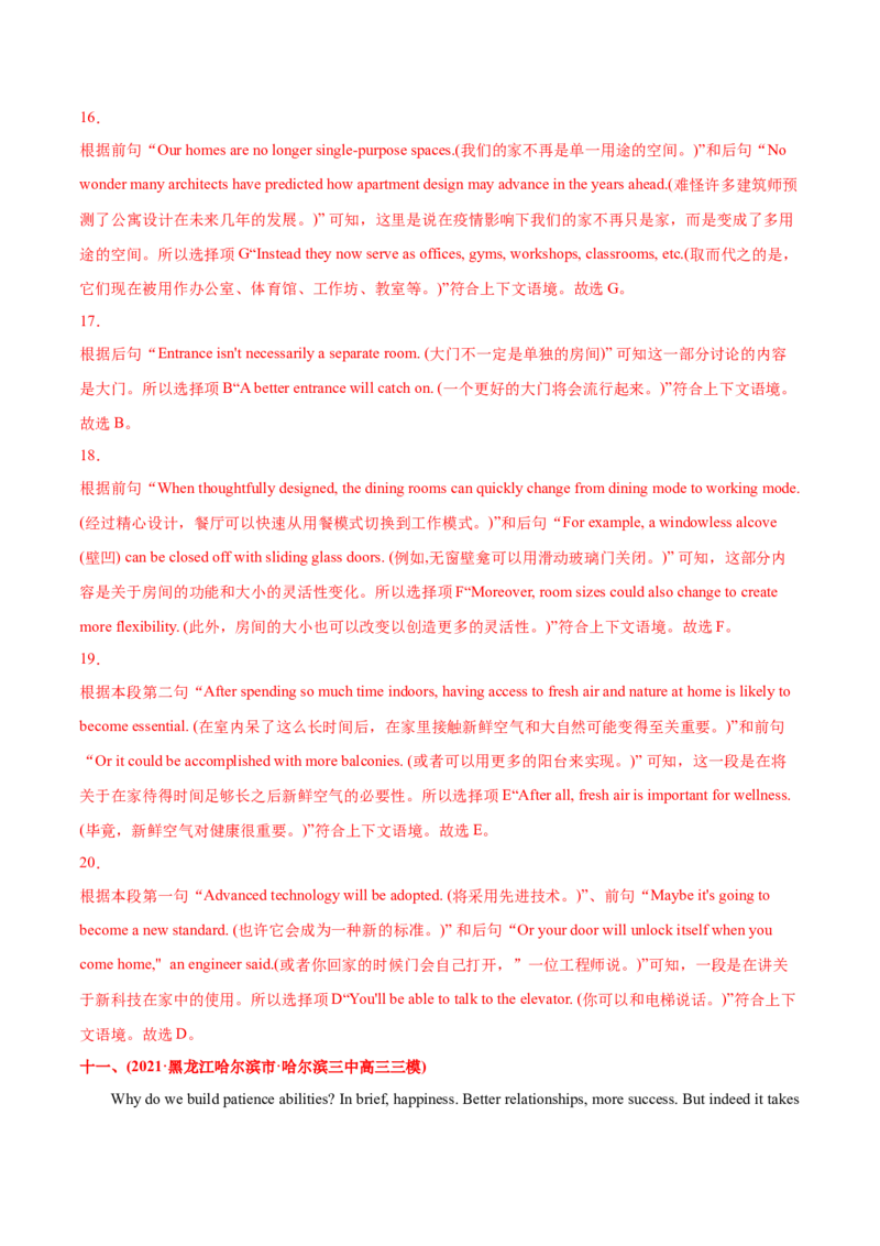 专题08阅读理解七选五-2021年高考英语真题和模拟题分类训练（教师版含解析）_3.2025英语总复习_2023年新高考资料_一轮复习_2023年新高考大一轮复习讲义