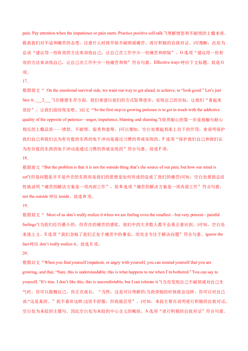 专题08阅读理解七选五-2021年高考英语真题和模拟题分类训练（教师版含解析）_3.2025英语总复习_2023年新高考资料_一轮复习_2023年新高考大一轮复习讲义