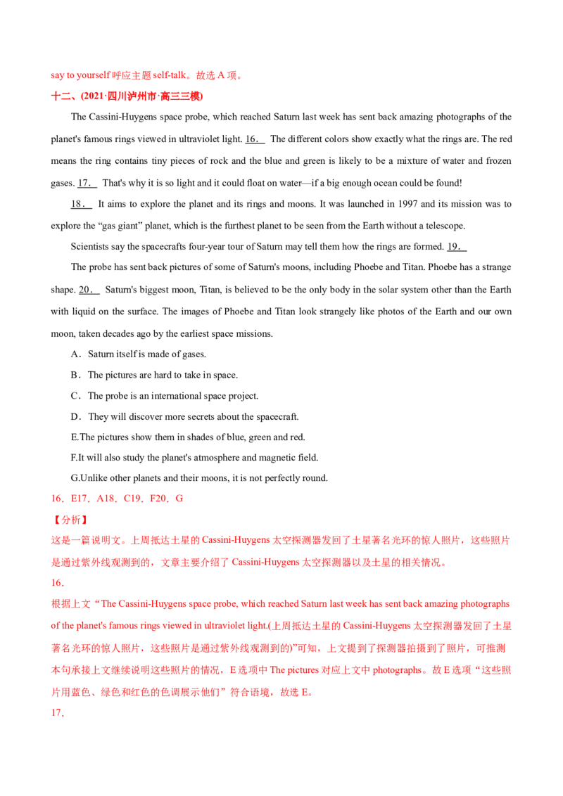 专题08阅读理解七选五-2021年高考英语真题和模拟题分类训练（教师版含解析）_3.2025英语总复习_2023年新高考资料_一轮复习_2023年新高考大一轮复习讲义