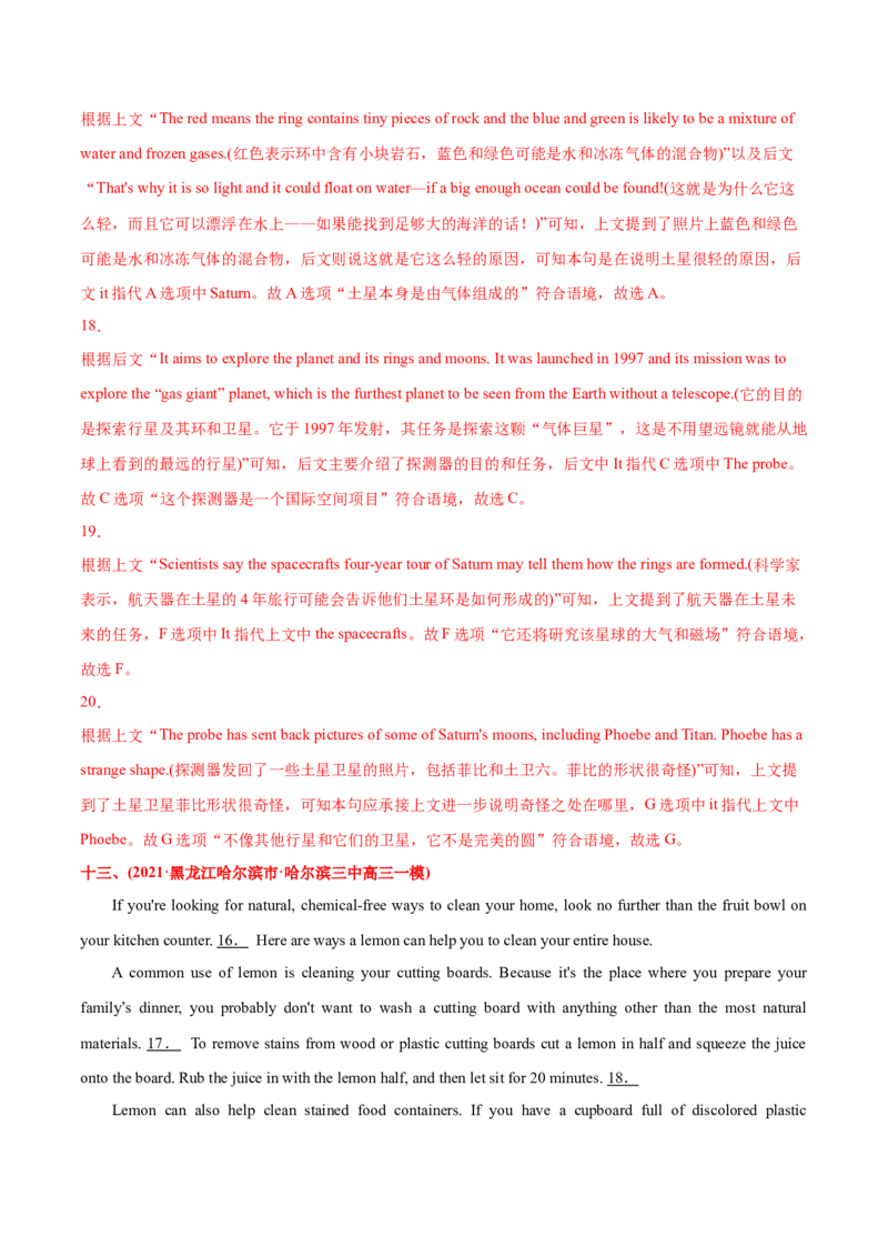 专题08阅读理解七选五-2021年高考英语真题和模拟题分类训练（教师版含解析）_3.2025英语总复习_2023年新高考资料_一轮复习_2023年新高考大一轮复习讲义