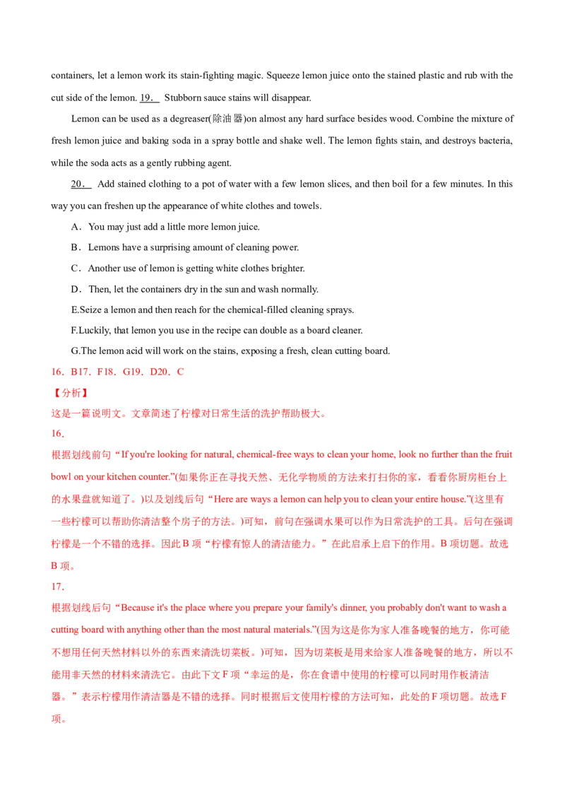 专题08阅读理解七选五-2021年高考英语真题和模拟题分类训练（教师版含解析）_3.2025英语总复习_2023年新高考资料_一轮复习_2023年新高考大一轮复习讲义
