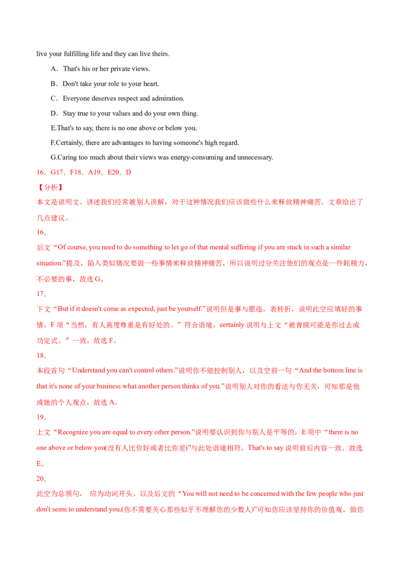 专题08阅读理解七选五-2021年高考英语真题和模拟题分类训练（教师版含解析）_3.2025英语总复习_2023年新高考资料_一轮复习_2023年新高考大一轮复习讲义