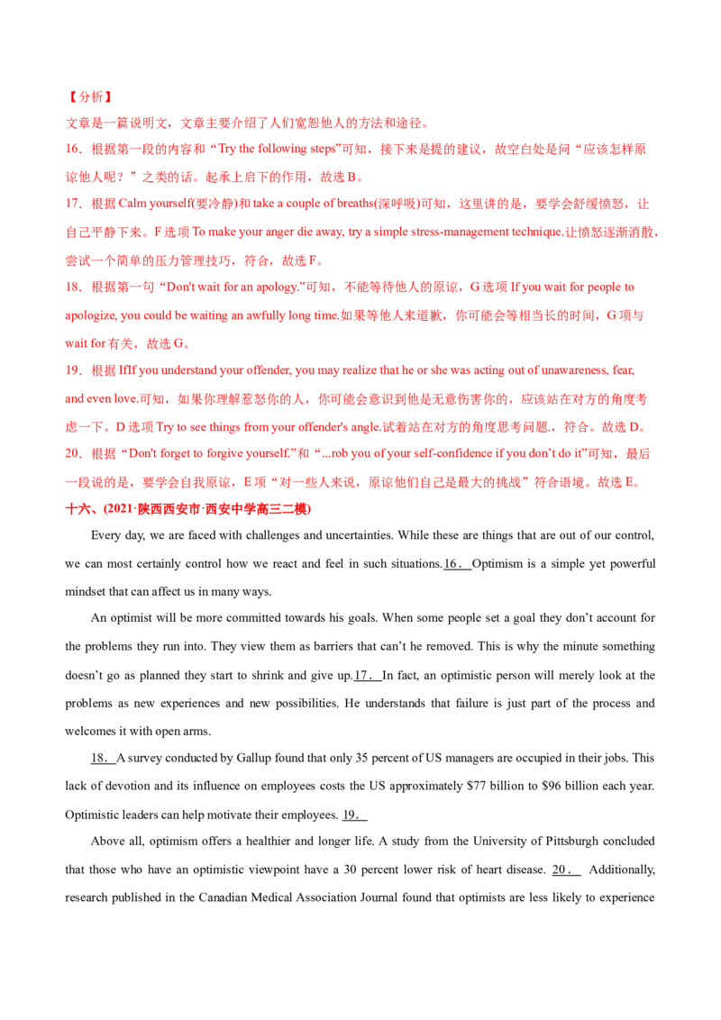 专题08阅读理解七选五-2021年高考英语真题和模拟题分类训练（教师版含解析）_3.2025英语总复习_2023年新高考资料_一轮复习_2023年新高考大一轮复习讲义