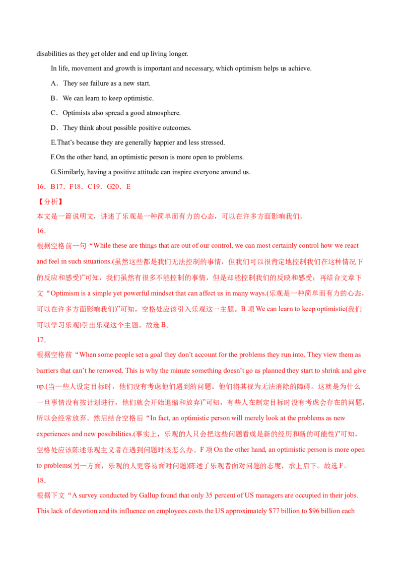 专题08阅读理解七选五-2021年高考英语真题和模拟题分类训练（教师版含解析）_3.2025英语总复习_2023年新高考资料_一轮复习_2023年新高考大一轮复习讲义