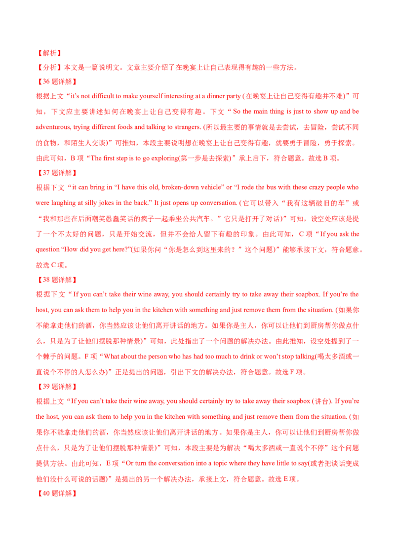 专题08阅读理解七选五-2021年高考英语真题和模拟题分类训练（教师版含解析）_3.2025英语总复习_2023年新高考资料_一轮复习_2023年新高考大一轮复习讲义