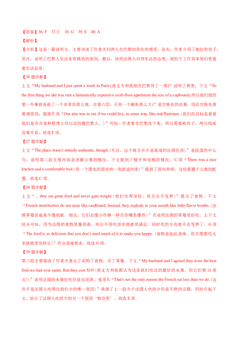 专题08阅读理解七选五-2021年高考英语真题和模拟题分类训练（教师版含解析）_3.2025英语总复习_2023年新高考资料_一轮复习_2023年新高考大一轮复习讲义