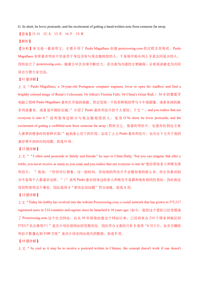 专题08阅读理解七选五-2021年高考英语真题和模拟题分类训练（教师版含解析）_3.2025英语总复习_2023年新高考资料_一轮复习_2023年新高考大一轮复习讲义