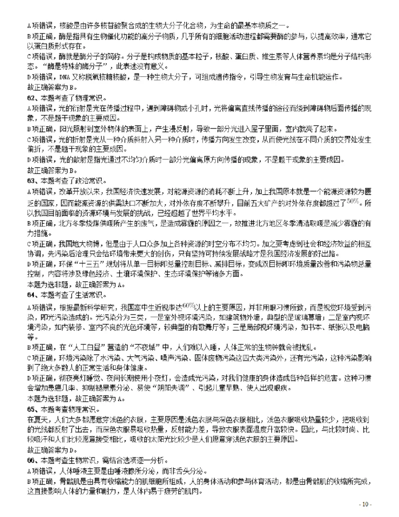 2017年辽宁公务员考试《行测》真题（公安卷）答案及解析_34省+国考真题_34省考+国考pdf版推荐用这个版本_34省行测+申论真题pdf推荐用这个版本_辽宁公务员考试真题pdf版