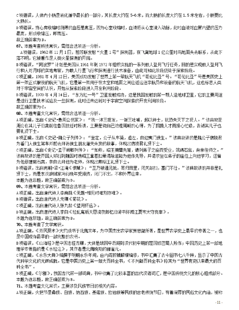 2017年辽宁公务员考试《行测》真题（公安卷）答案及解析_34省+国考真题_34省考+国考pdf版推荐用这个版本_34省行测+申论真题pdf推荐用这个版本_辽宁公务员考试真题pdf版