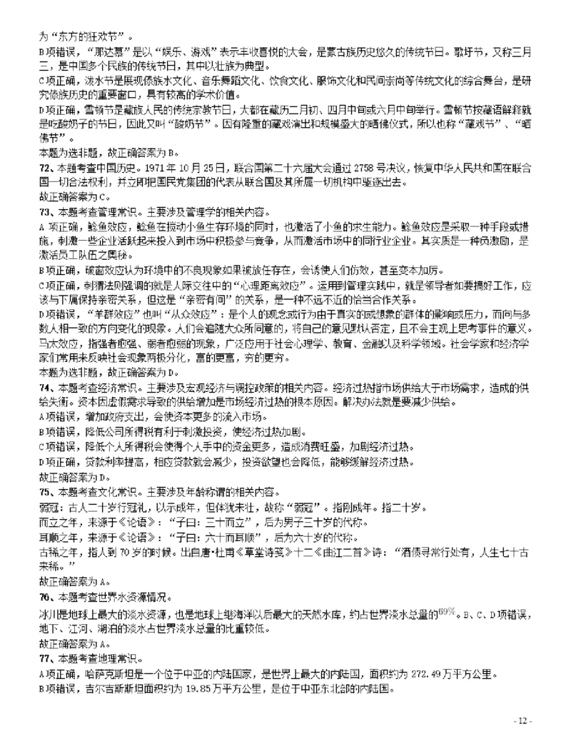 2017年辽宁公务员考试《行测》真题（公安卷）答案及解析_34省+国考真题_34省考+国考pdf版推荐用这个版本_34省行测+申论真题pdf推荐用这个版本_辽宁公务员考试真题pdf版