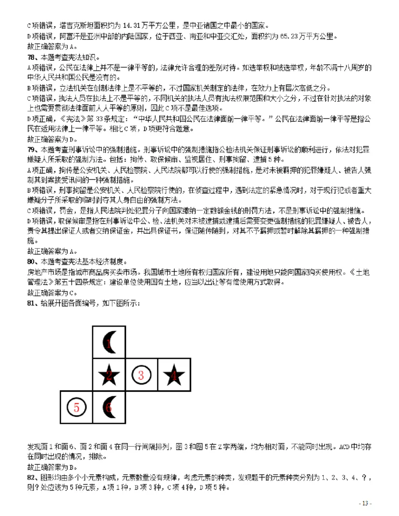 2017年辽宁公务员考试《行测》真题（公安卷）答案及解析_34省+国考真题_34省考+国考pdf版推荐用这个版本_34省行测+申论真题pdf推荐用这个版本_辽宁公务员考试真题pdf版