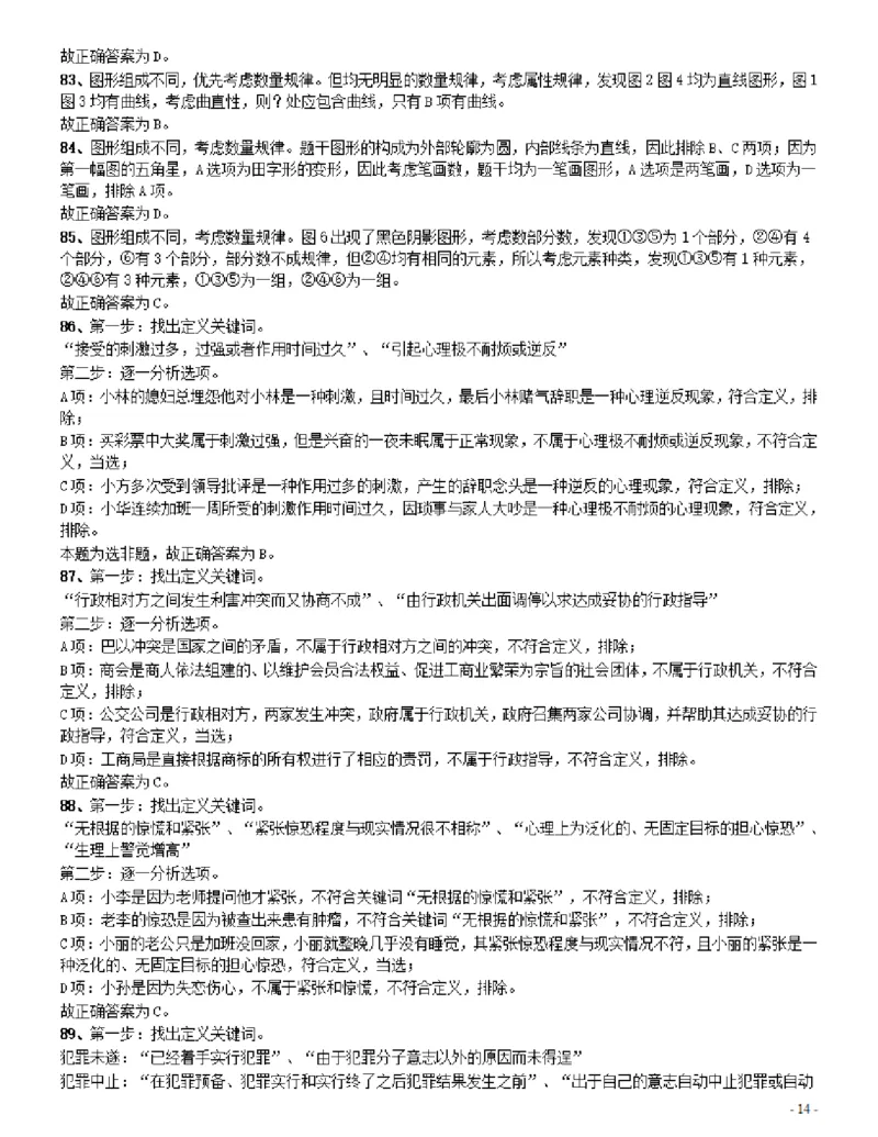 2017年辽宁公务员考试《行测》真题（公安卷）答案及解析_34省+国考真题_34省考+国考pdf版推荐用这个版本_34省行测+申论真题pdf推荐用这个版本_辽宁公务员考试真题pdf版