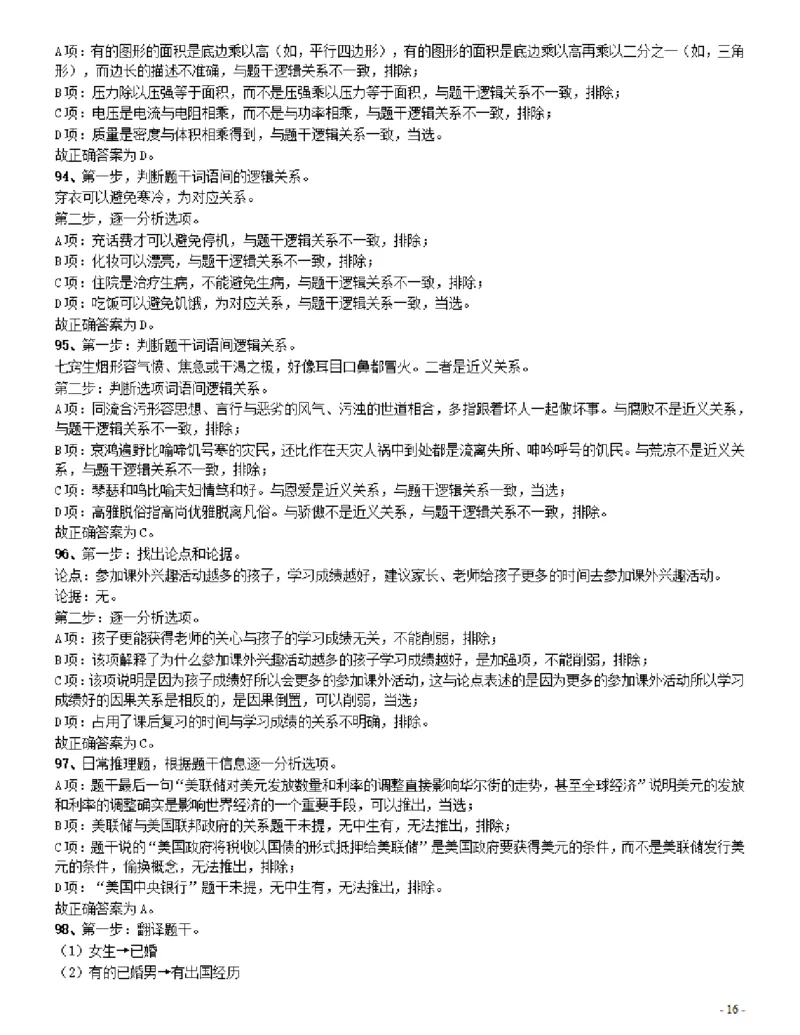 2017年辽宁公务员考试《行测》真题（公安卷）答案及解析_34省+国考真题_34省考+国考pdf版推荐用这个版本_34省行测+申论真题pdf推荐用这个版本_辽宁公务员考试真题pdf版