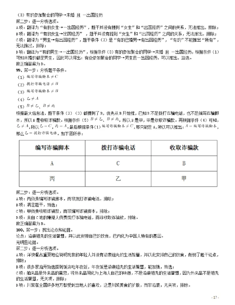 2017年辽宁公务员考试《行测》真题（公安卷）答案及解析_34省+国考真题_34省考+国考pdf版推荐用这个版本_34省行测+申论真题pdf推荐用这个版本_辽宁公务员考试真题pdf版