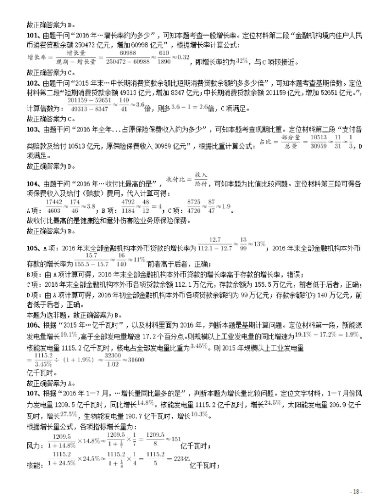 2017年辽宁公务员考试《行测》真题（公安卷）答案及解析_34省+国考真题_34省考+国考pdf版推荐用这个版本_34省行测+申论真题pdf推荐用这个版本_辽宁公务员考试真题pdf版