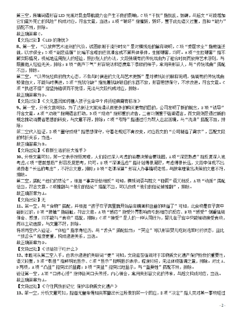 2017年辽宁公务员考试《行测》真题（公安卷）答案及解析_34省+国考真题_34省考+国考pdf版推荐用这个版本_34省行测+申论真题pdf推荐用这个版本_辽宁公务员考试真题pdf版
