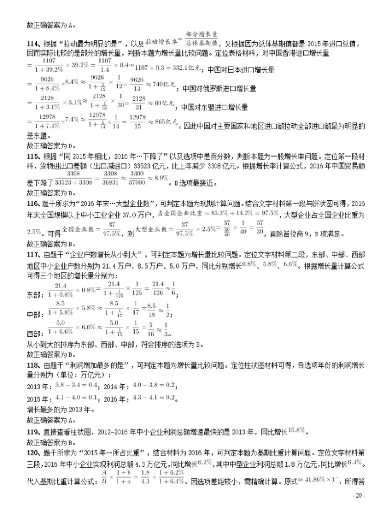 2017年辽宁公务员考试《行测》真题（公安卷）答案及解析_34省+国考真题_34省考+国考pdf版推荐用这个版本_34省行测+申论真题pdf推荐用这个版本_辽宁公务员考试真题pdf版