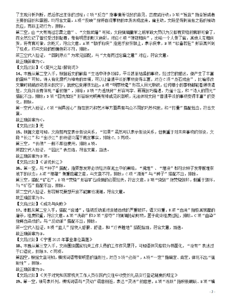 2017年辽宁公务员考试《行测》真题（公安卷）答案及解析_34省+国考真题_34省考+国考pdf版推荐用这个版本_34省行测+申论真题pdf推荐用这个版本_辽宁公务员考试真题pdf版