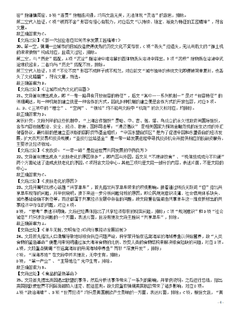 2017年辽宁公务员考试《行测》真题（公安卷）答案及解析_34省+国考真题_34省考+国考pdf版推荐用这个版本_34省行测+申论真题pdf推荐用这个版本_辽宁公务员考试真题pdf版