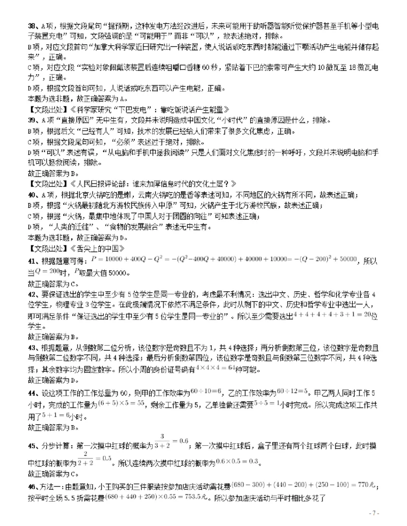 2017年辽宁公务员考试《行测》真题（公安卷）答案及解析_34省+国考真题_34省考+国考pdf版推荐用这个版本_34省行测+申论真题pdf推荐用这个版本_辽宁公务员考试真题pdf版