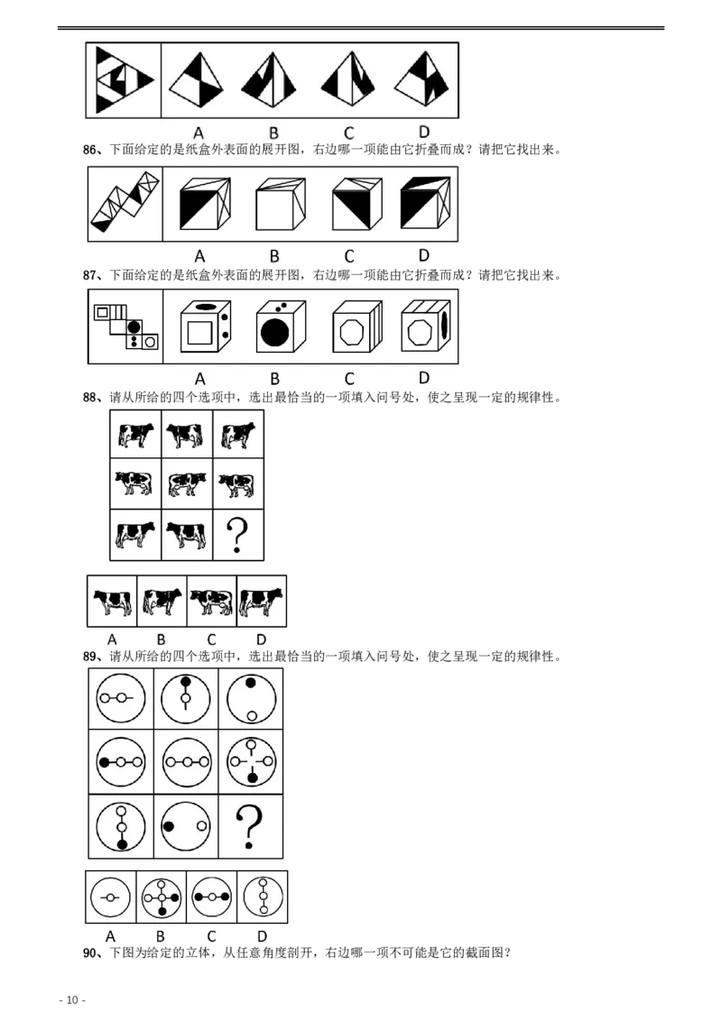 2020年江苏公务员考试《行测》真题（B类）_34省+国考真题_34省考+国考pdf版推荐用这个版本_34省行测+申论真题pdf推荐用这个版本_江苏公务员考试真题pdf版_行测题目