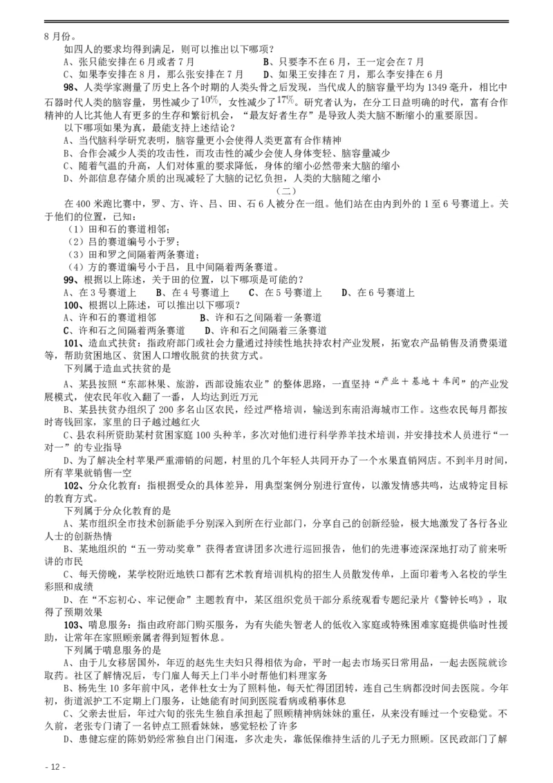 2020年江苏公务员考试《行测》真题（B类）_34省+国考真题_34省考+国考pdf版推荐用这个版本_34省行测+申论真题pdf推荐用这个版本_江苏公务员考试真题pdf版_行测题目