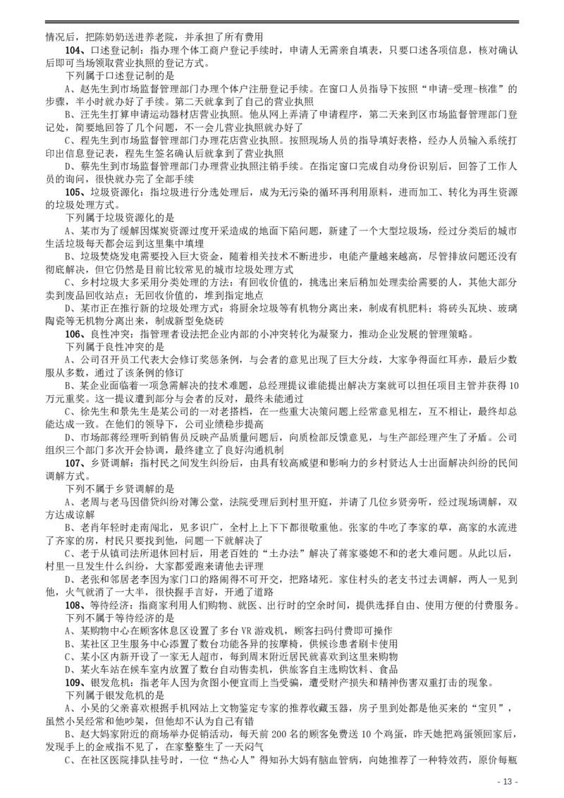 2020年江苏公务员考试《行测》真题（B类）_34省+国考真题_34省考+国考pdf版推荐用这个版本_34省行测+申论真题pdf推荐用这个版本_江苏公务员考试真题pdf版_行测题目