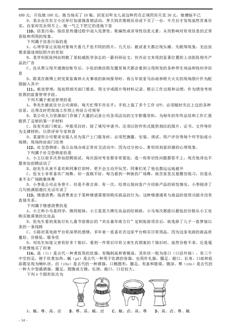2020年江苏公务员考试《行测》真题（B类）_34省+国考真题_34省考+国考pdf版推荐用这个版本_34省行测+申论真题pdf推荐用这个版本_江苏公务员考试真题pdf版_行测题目