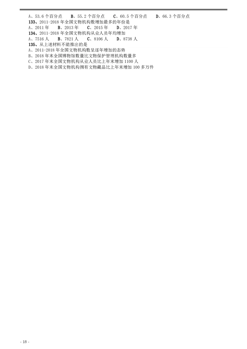 2020年江苏公务员考试《行测》真题（B类）_34省+国考真题_34省考+国考pdf版推荐用这个版本_34省行测+申论真题pdf推荐用这个版本_江苏公务员考试真题pdf版_行测题目