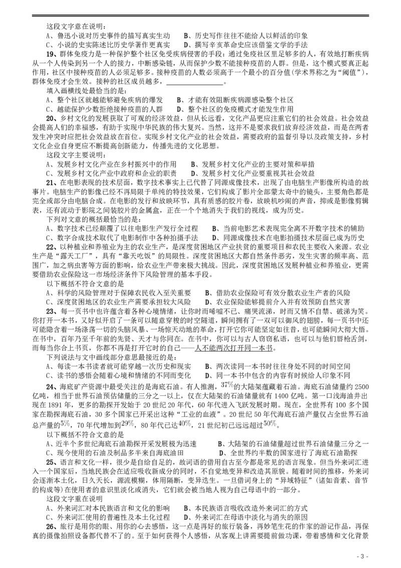 2020年江苏公务员考试《行测》真题（B类）_34省+国考真题_34省考+国考pdf版推荐用这个版本_34省行测+申论真题pdf推荐用这个版本_江苏公务员考试真题pdf版_行测题目