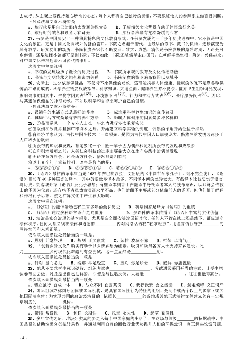 2020年江苏公务员考试《行测》真题（B类）_34省+国考真题_34省考+国考pdf版推荐用这个版本_34省行测+申论真题pdf推荐用这个版本_江苏公务员考试真题pdf版_行测题目