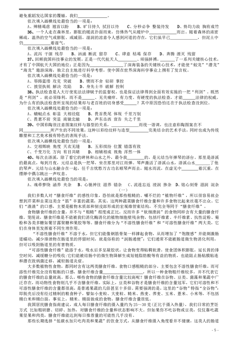 2020年江苏公务员考试《行测》真题（B类）_34省+国考真题_34省考+国考pdf版推荐用这个版本_34省行测+申论真题pdf推荐用这个版本_江苏公务员考试真题pdf版_行测题目