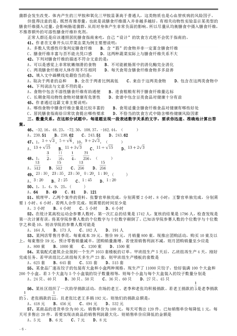 2020年江苏公务员考试《行测》真题（B类）_34省+国考真题_34省考+国考pdf版推荐用这个版本_34省行测+申论真题pdf推荐用这个版本_江苏公务员考试真题pdf版_行测题目