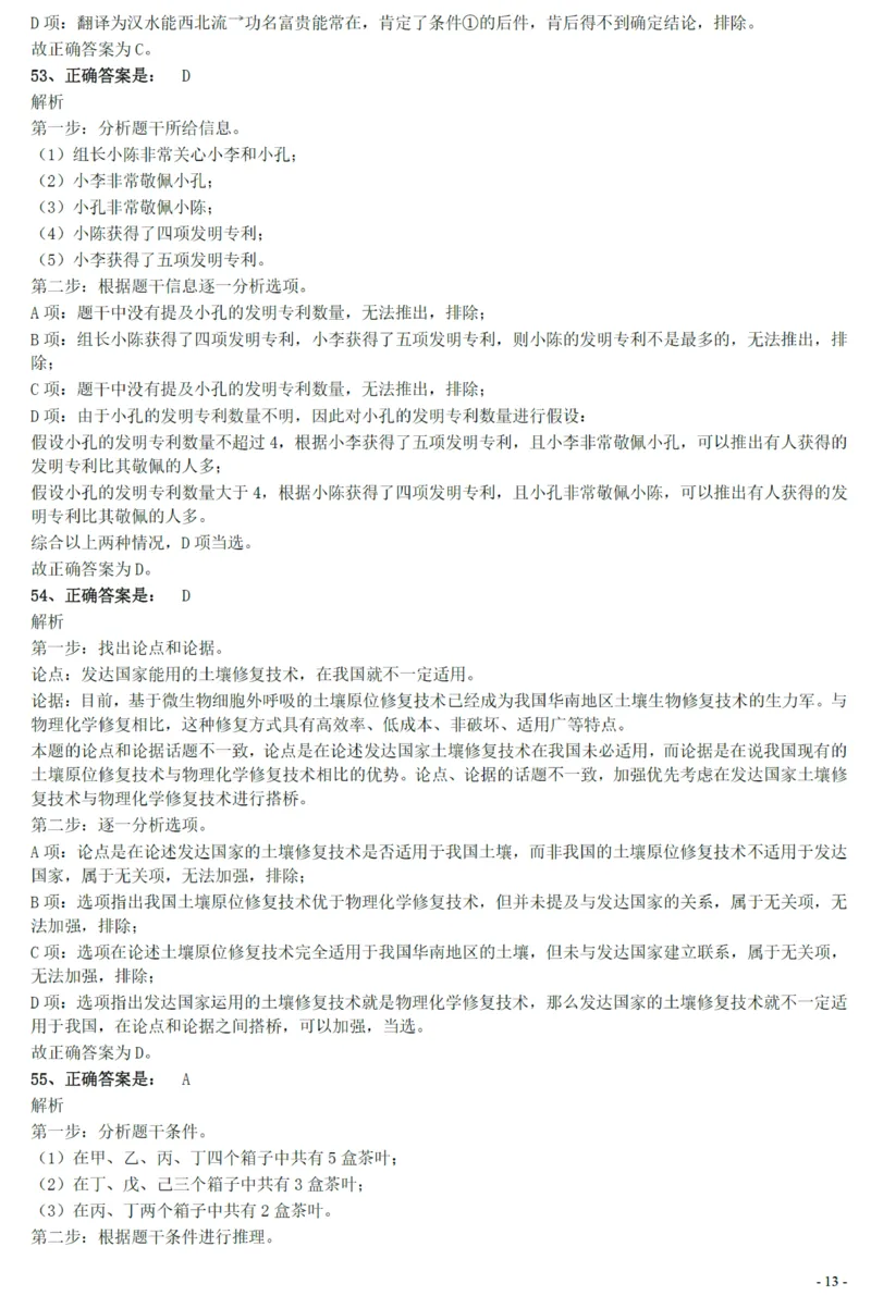 2021年上海公务员考试《行测》真题（B卷）参考答案及解析_34省+国考真题_34省考+国考pdf版推荐用这个版本_34省行测+申论真题pdf推荐用这个版本_上海公务员考试真题pdf版