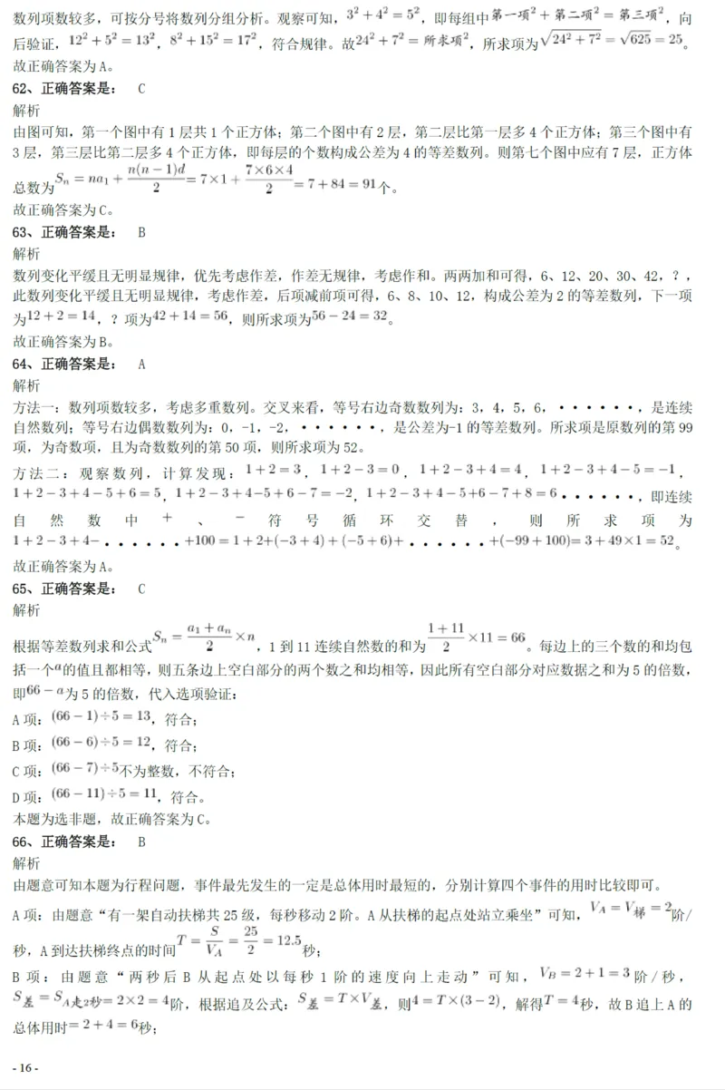 2021年上海公务员考试《行测》真题（B卷）参考答案及解析_34省+国考真题_34省考+国考pdf版推荐用这个版本_34省行测+申论真题pdf推荐用这个版本_上海公务员考试真题pdf版