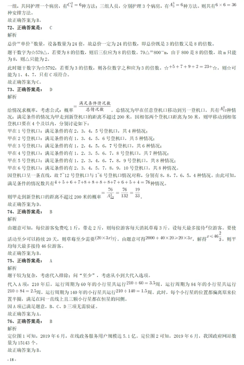 2021年上海公务员考试《行测》真题（B卷）参考答案及解析_34省+国考真题_34省考+国考pdf版推荐用这个版本_34省行测+申论真题pdf推荐用这个版本_上海公务员考试真题pdf版